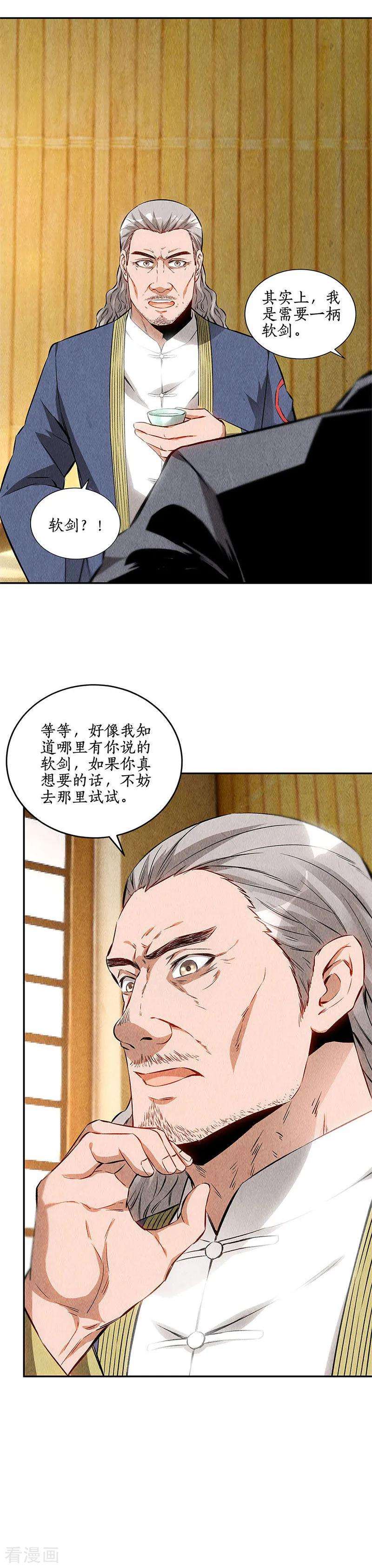 我本废柴133话 冷兵器？！