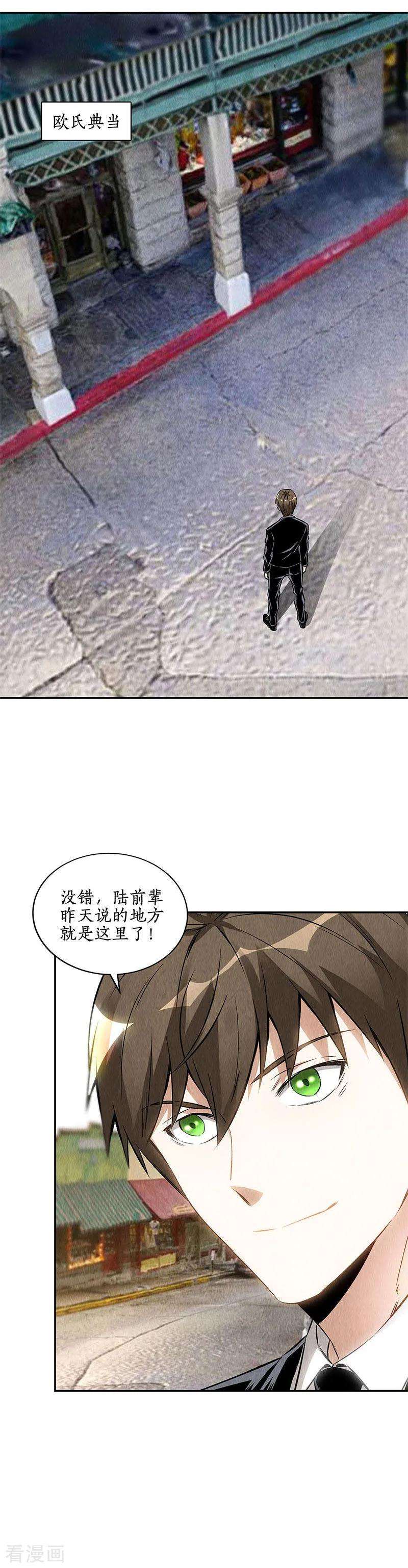 我本废柴133话 冷兵器？！