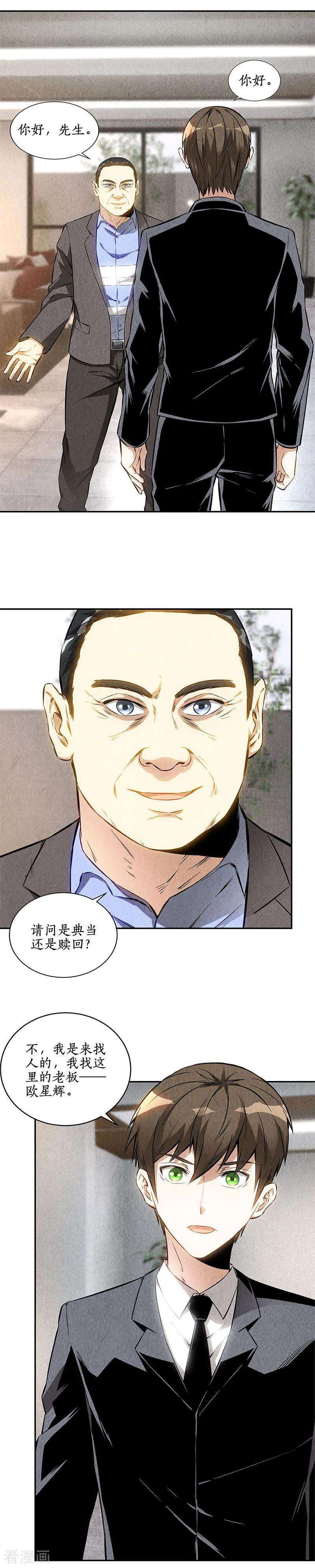 我本废柴133话 冷兵器？！