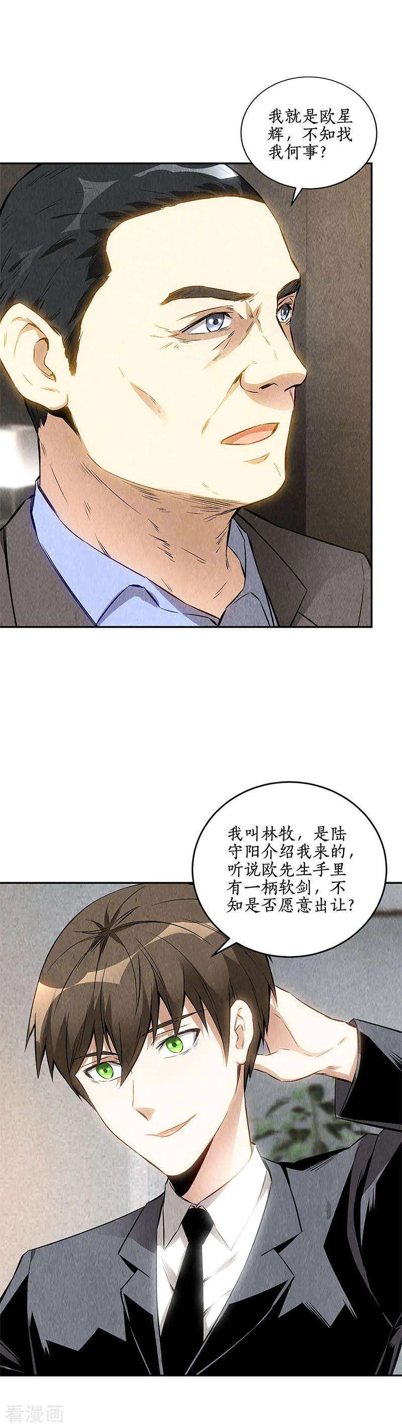 我本废柴133话 冷兵器？！