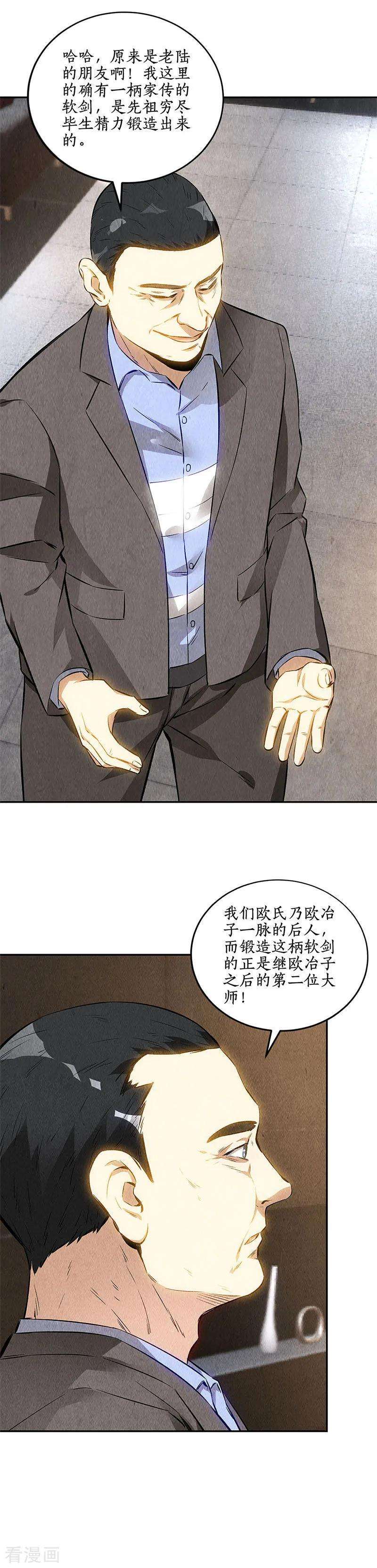 我本废柴133话 冷兵器？！