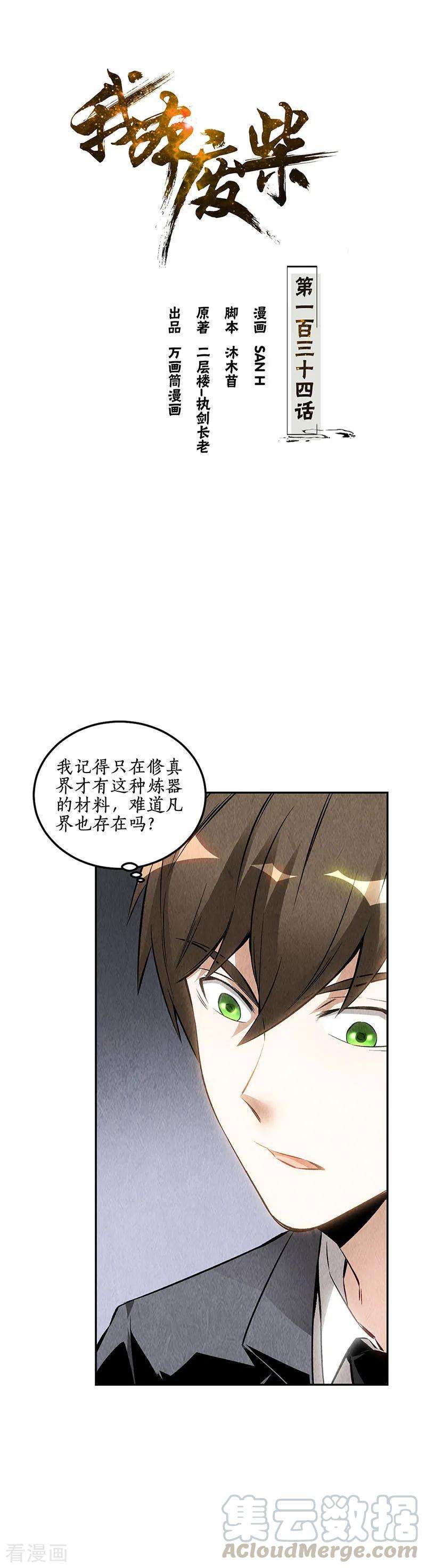 我本废柴134话 绝世好剑