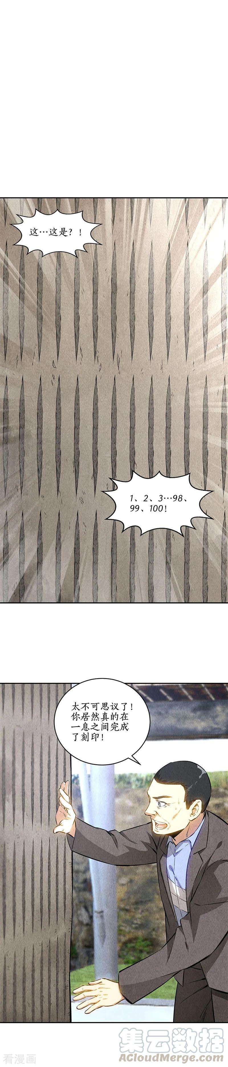 我本废柴134话 绝世好剑