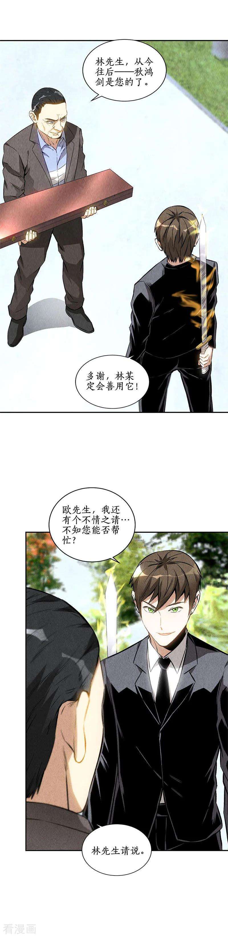 我本废柴134话 绝世好剑
