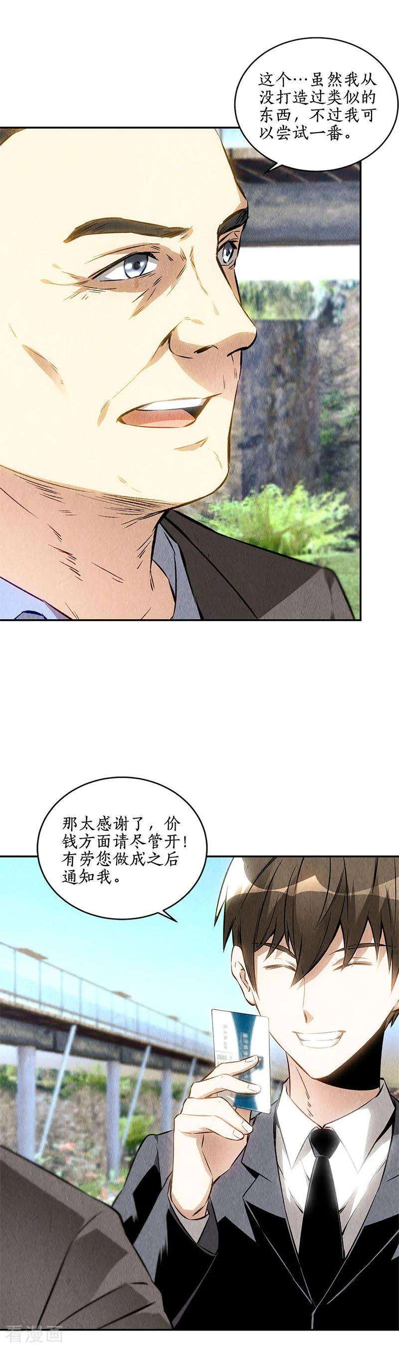我本废柴134话 绝世好剑