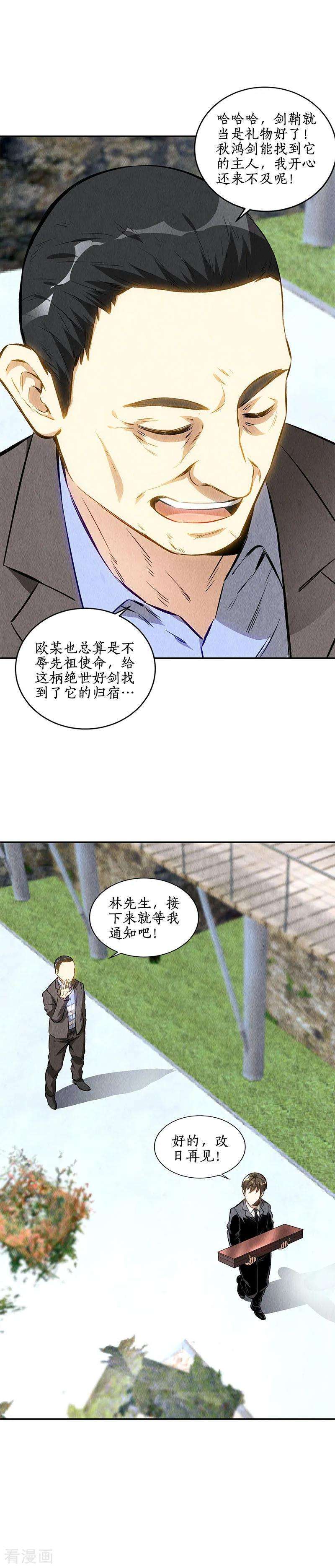 我本废柴134话 绝世好剑