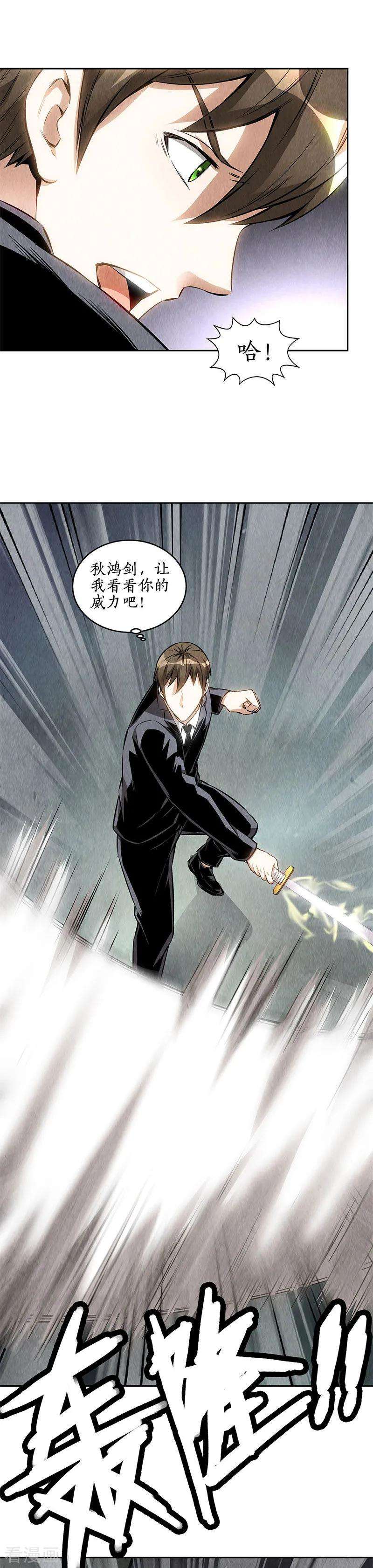 我本废柴134话 绝世好剑