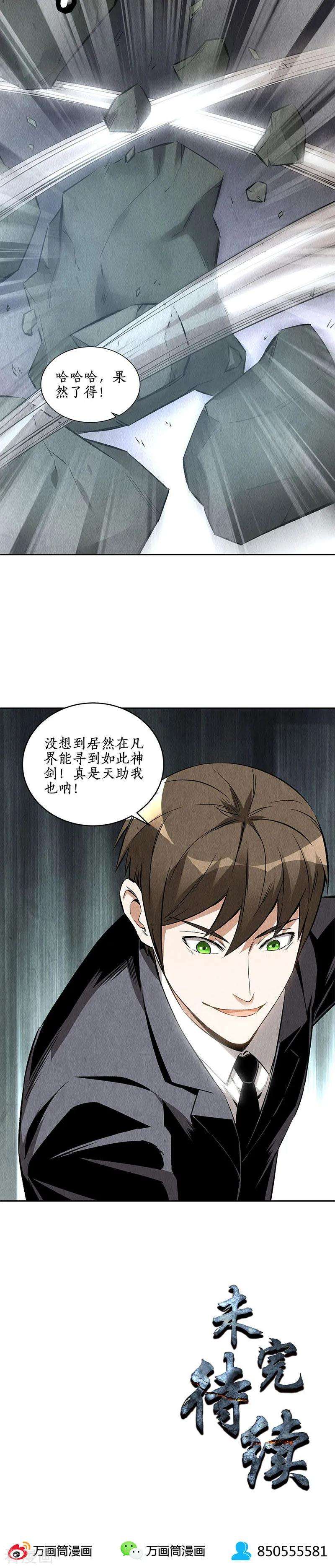 我本废柴134话 绝世好剑