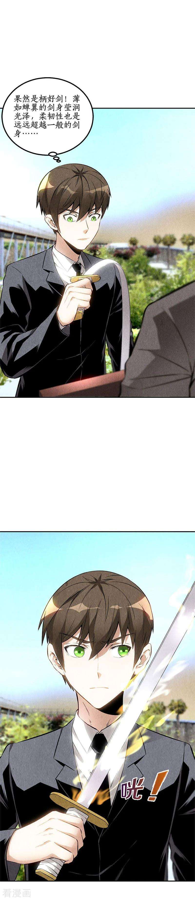 我本废柴134话 绝世好剑