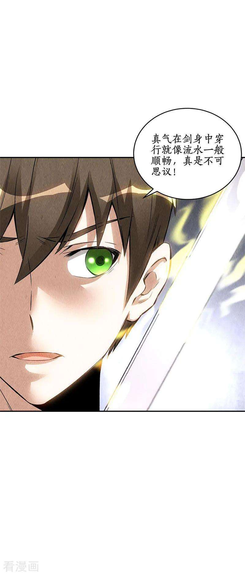 我本废柴134话 绝世好剑