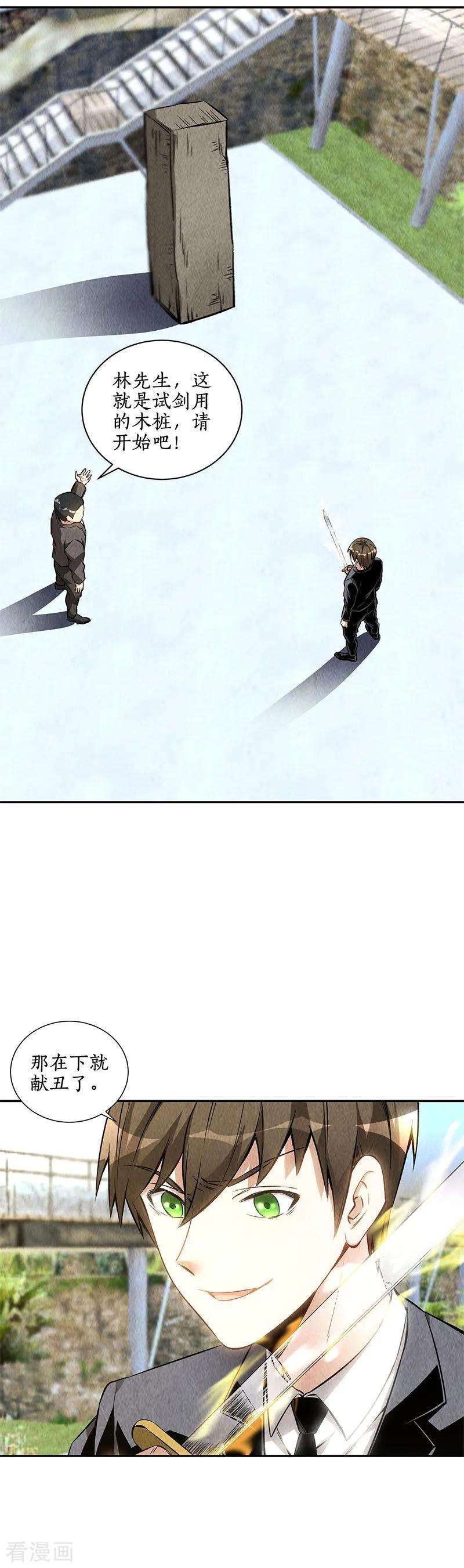 我本废柴134话 绝世好剑