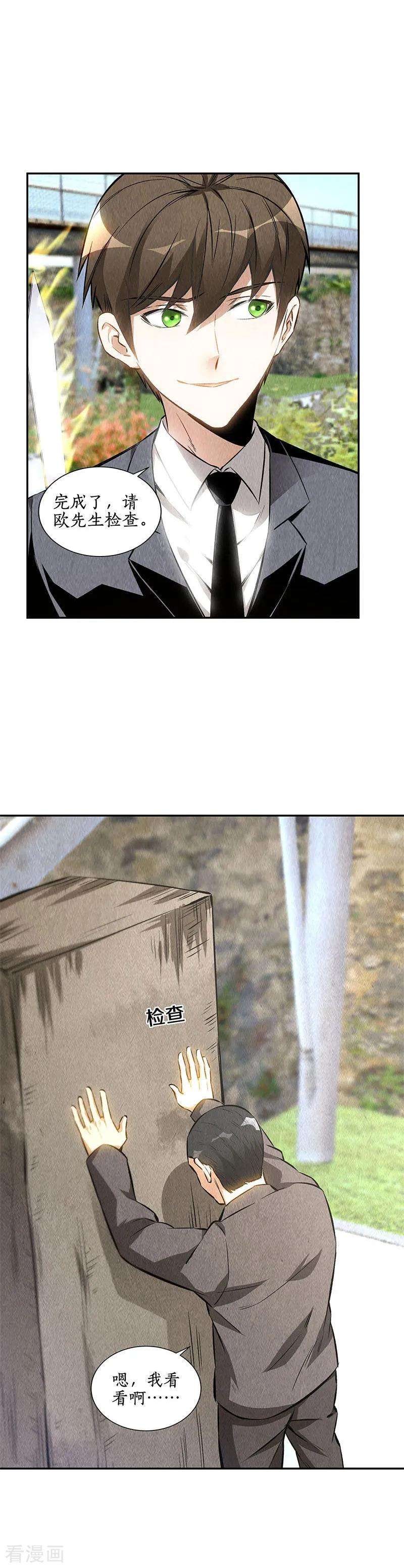 我本废柴134话 绝世好剑