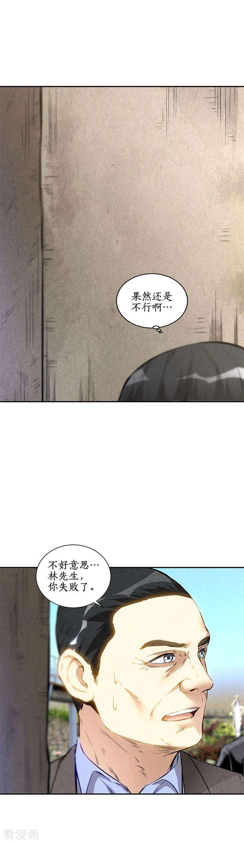 我本废柴134话 绝世好剑