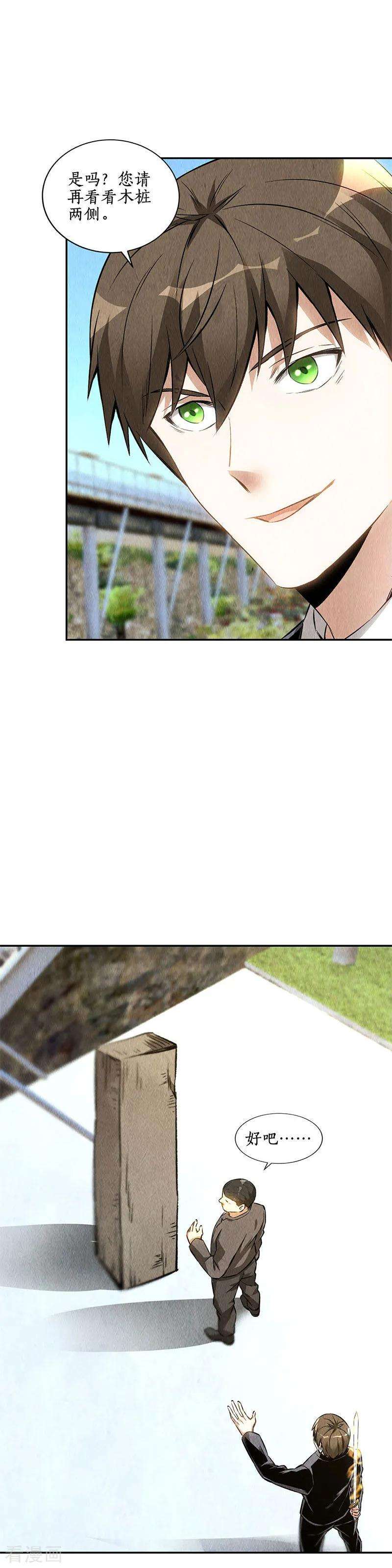 我本废柴134话 绝世好剑