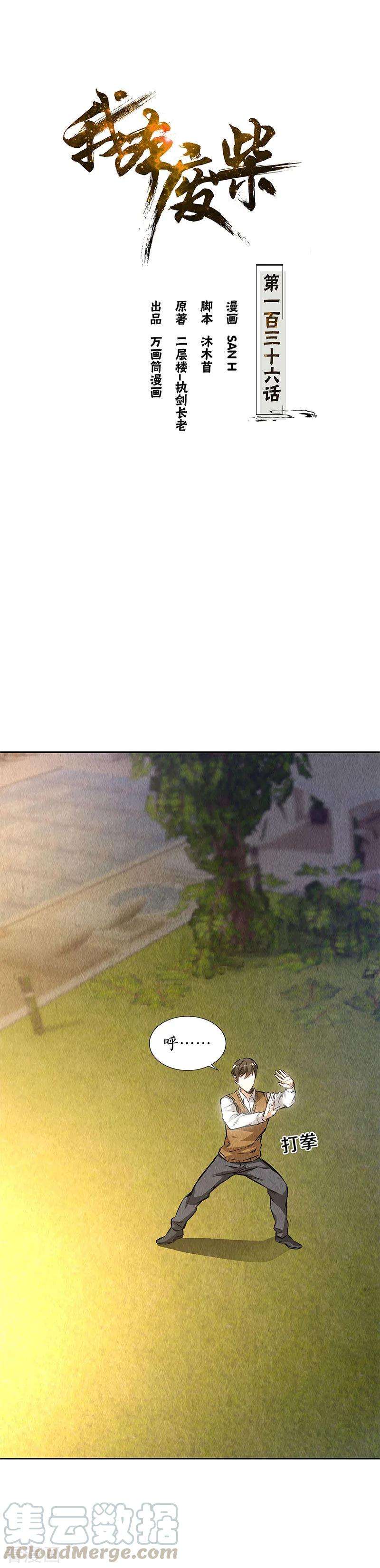 我本废柴136话 欧式锻造