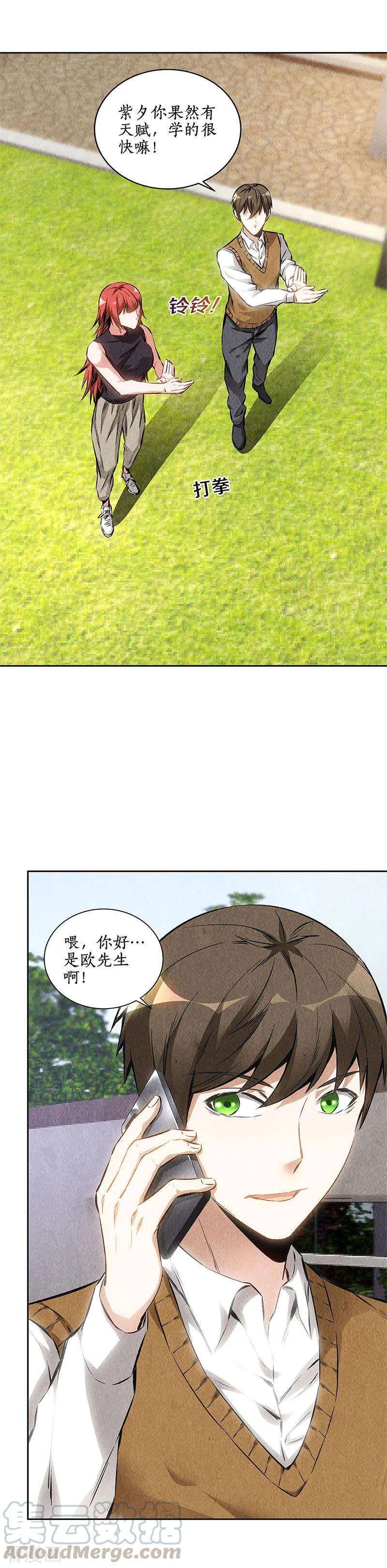 我本废柴136话 欧式锻造