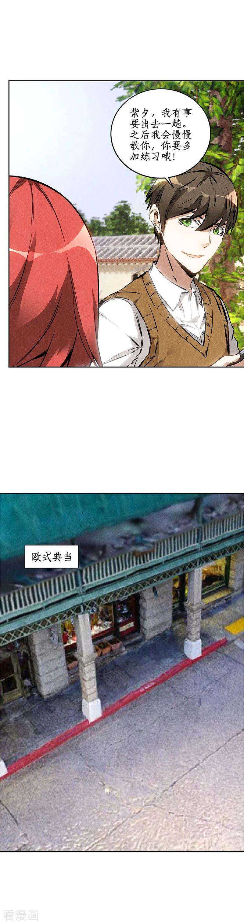 我本废柴136话 欧式锻造