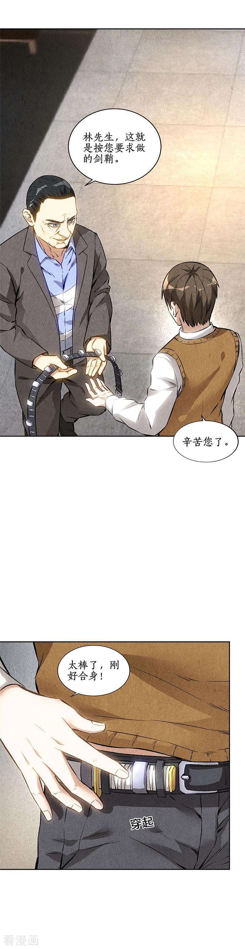 我本废柴136话 欧式锻造