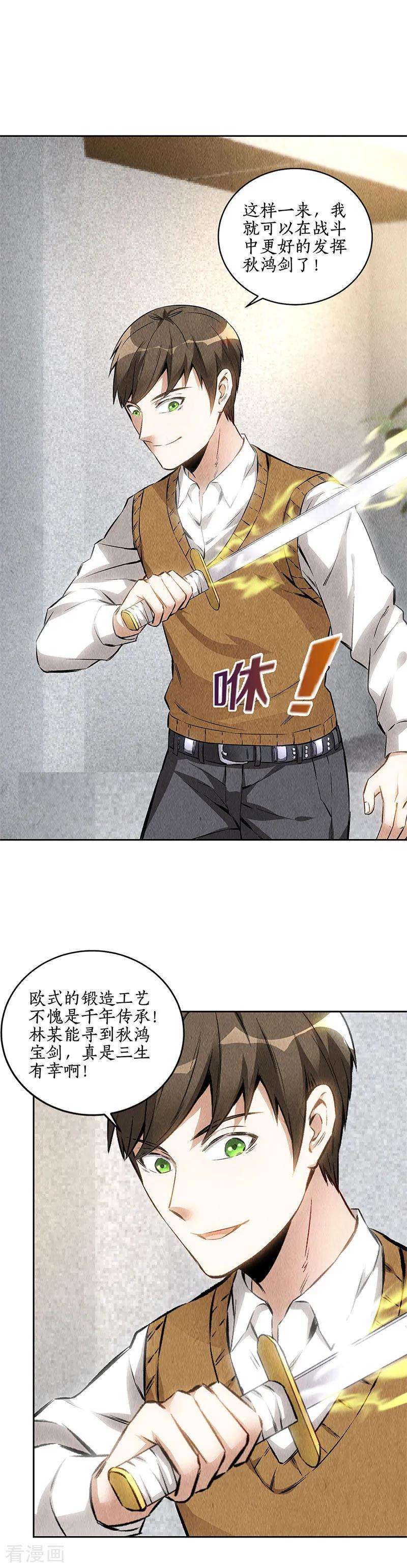 我本废柴136话 欧式锻造