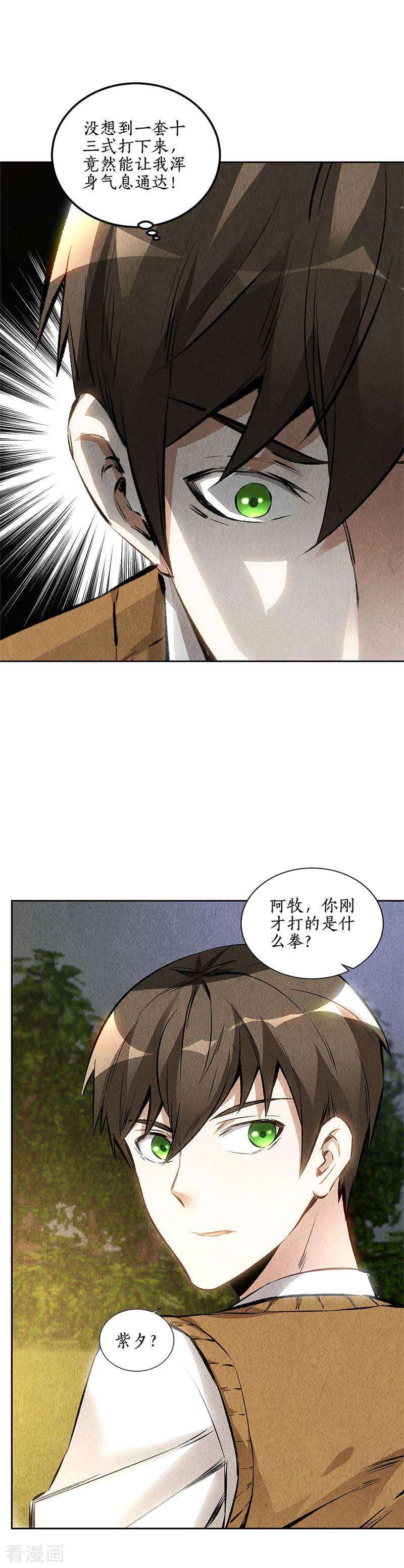 我本废柴136话 欧式锻造