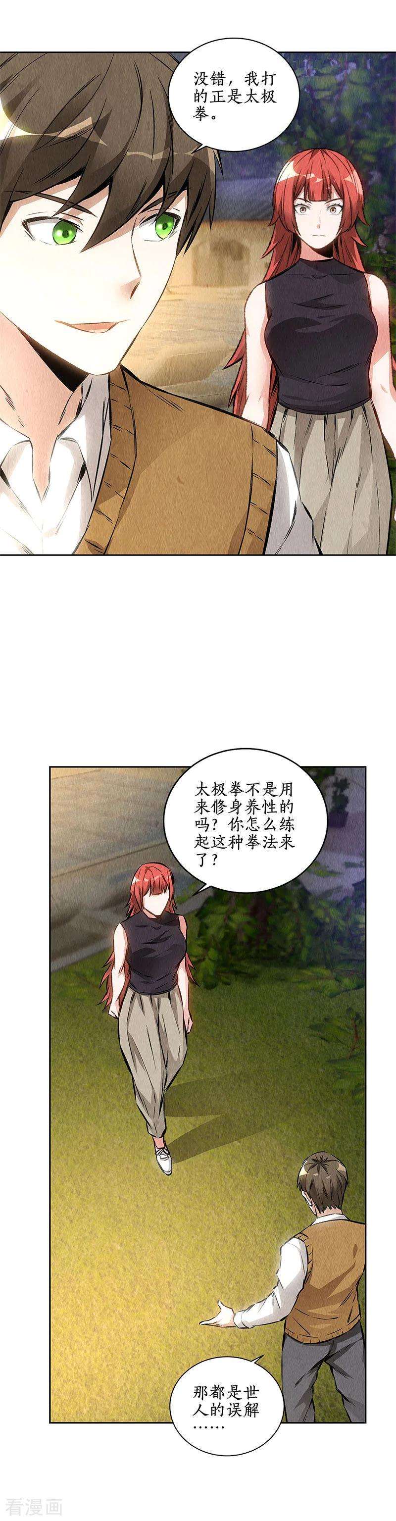 我本废柴136话 欧式锻造