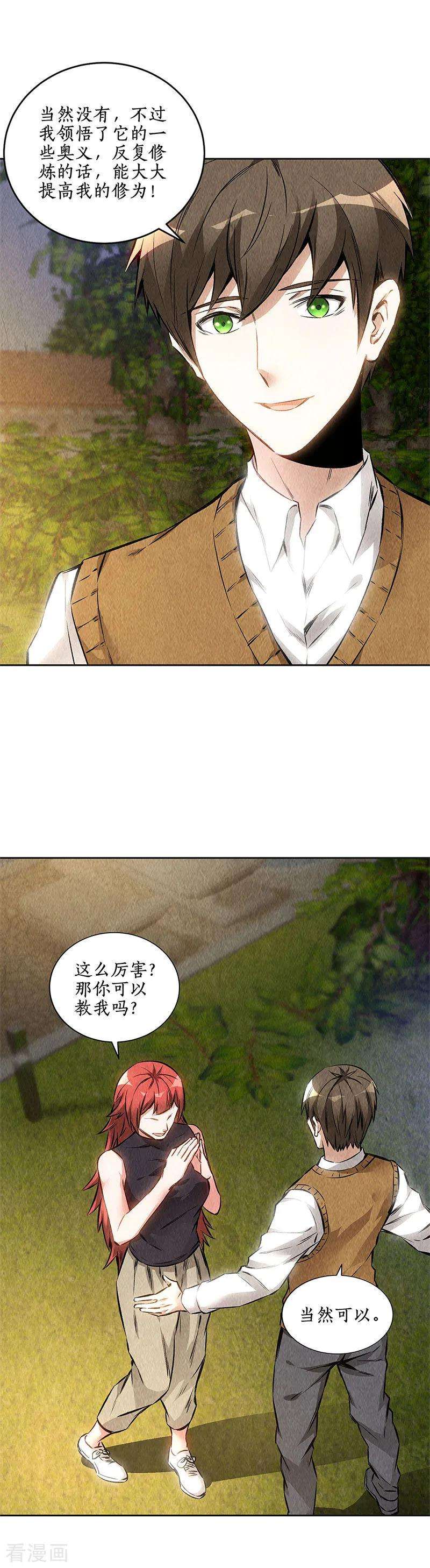 我本废柴136话 欧式锻造