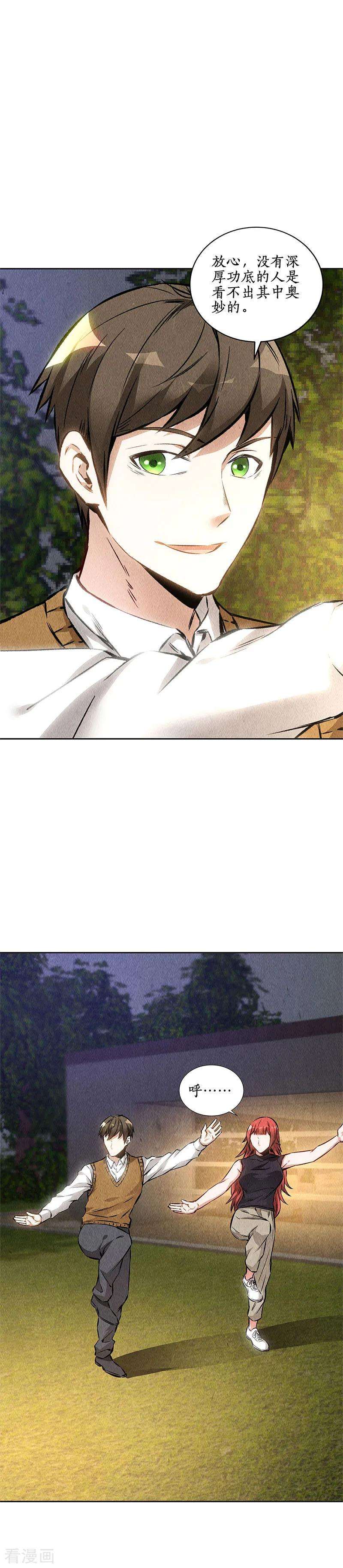 我本废柴136话 欧式锻造