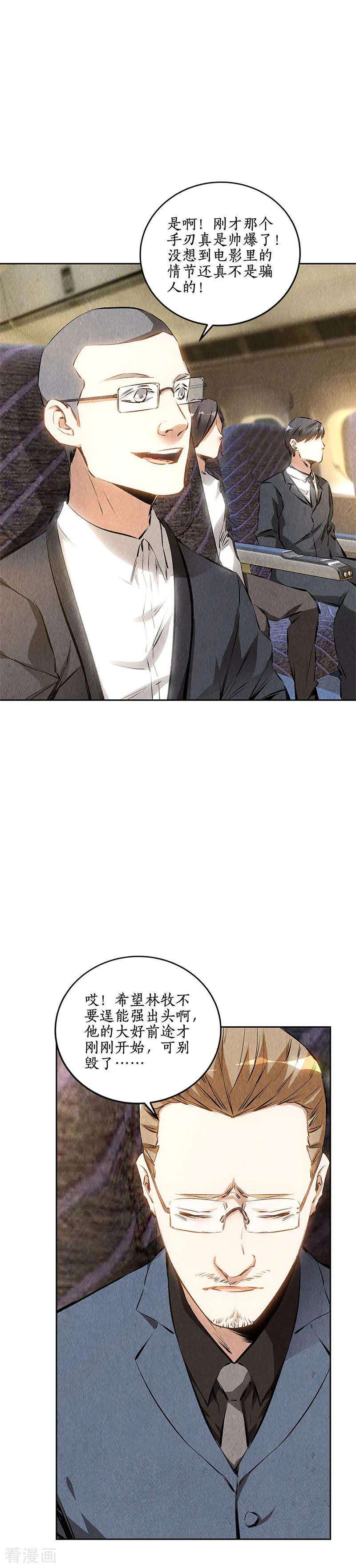 我本废柴139话 恐怖威胁