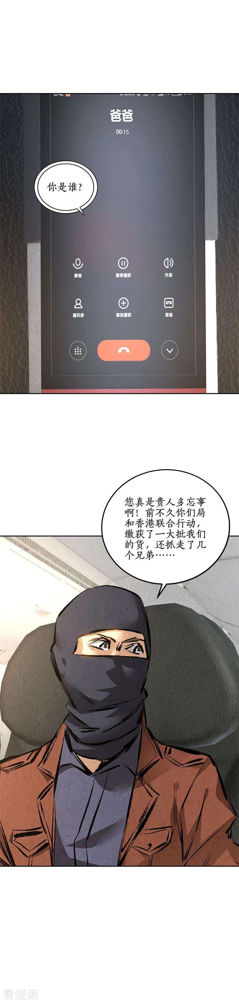 我本废柴139话 恐怖威胁