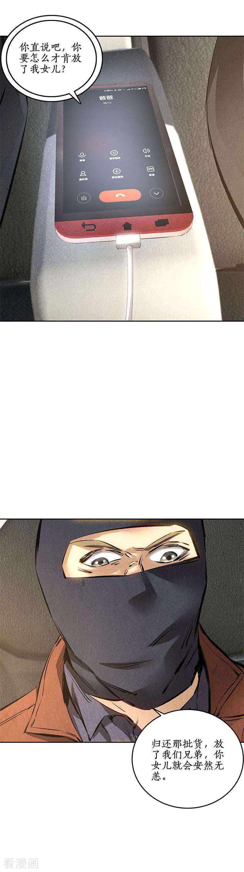 我本废柴139话 恐怖威胁