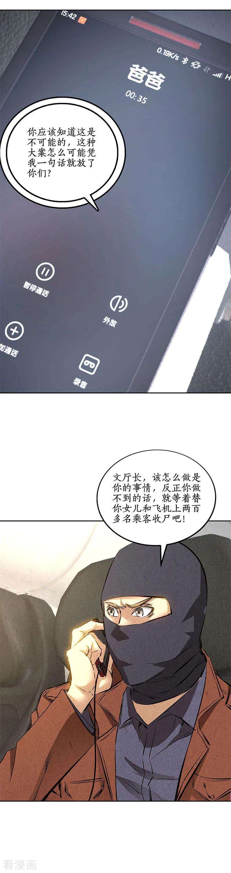 我本废柴139话 恐怖威胁