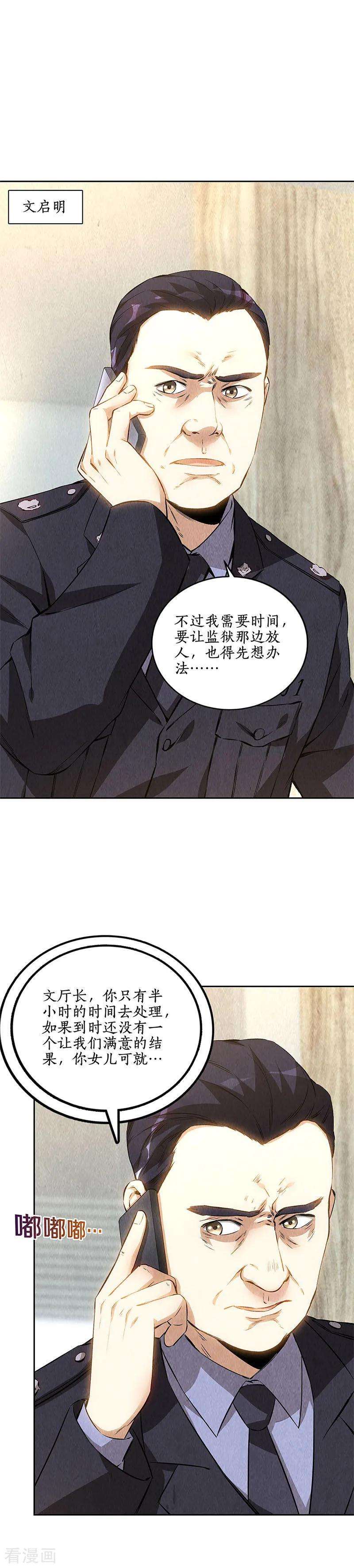 我本废柴139话 恐怖威胁