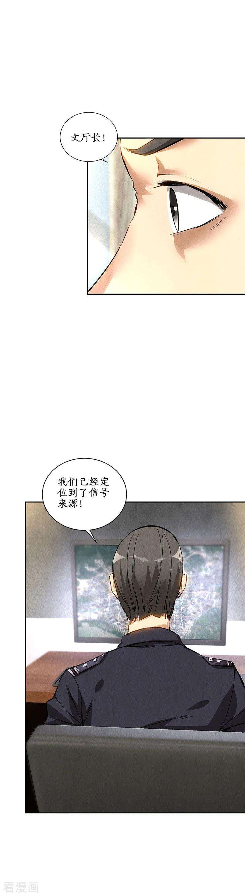 我本废柴139话 恐怖威胁