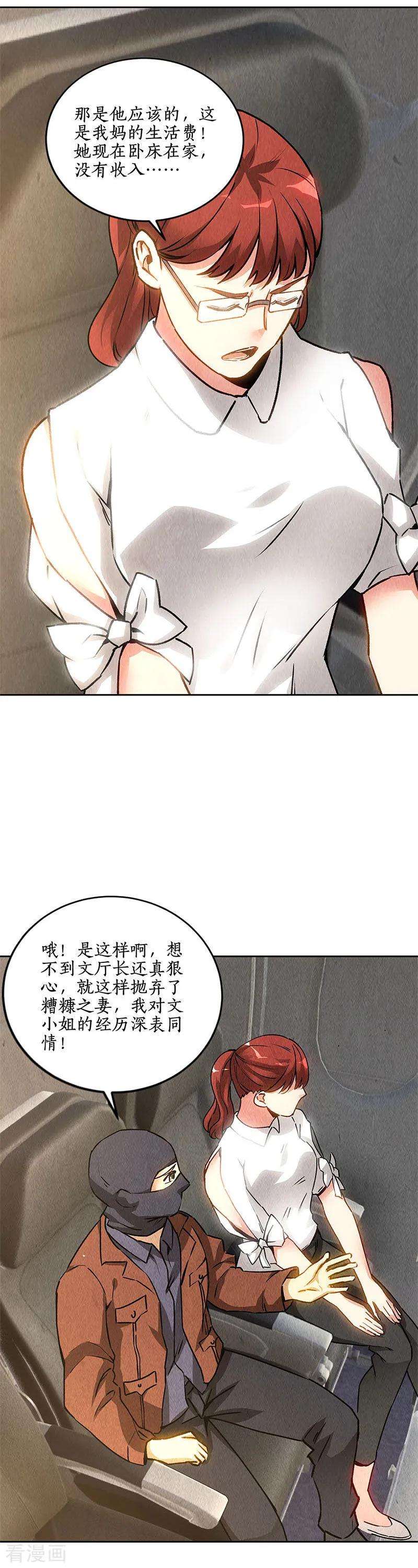 我本废柴139话 恐怖威胁