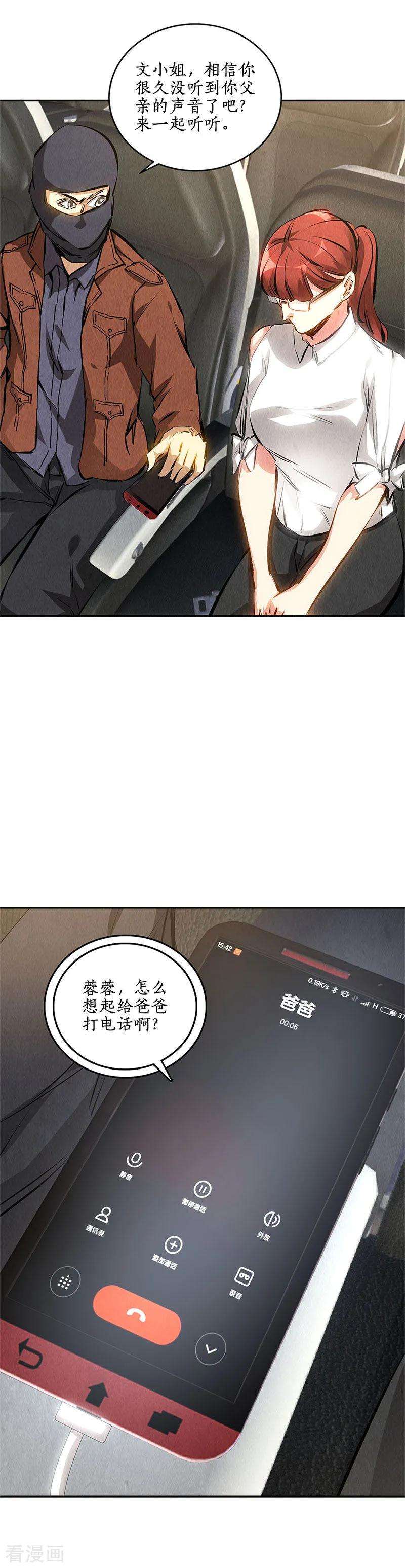 我本废柴139话 恐怖威胁