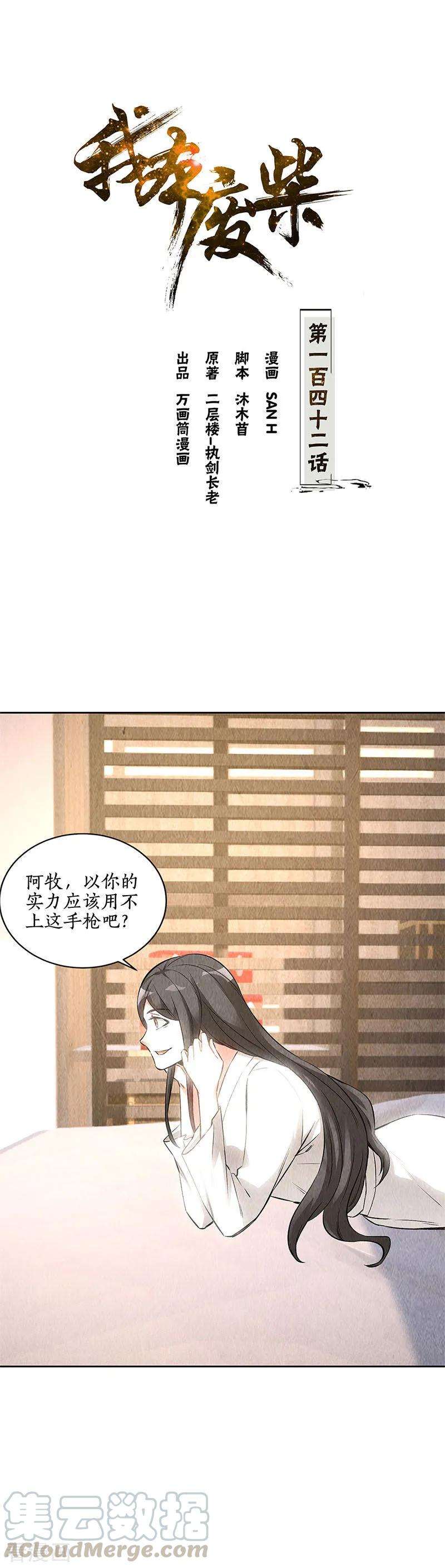 我本废柴142话 旧梦