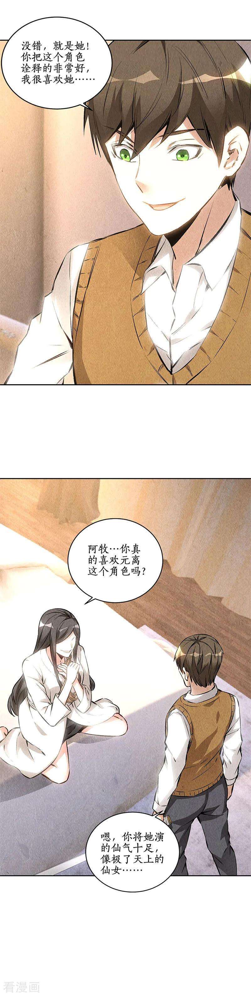 我本废柴142话 旧梦