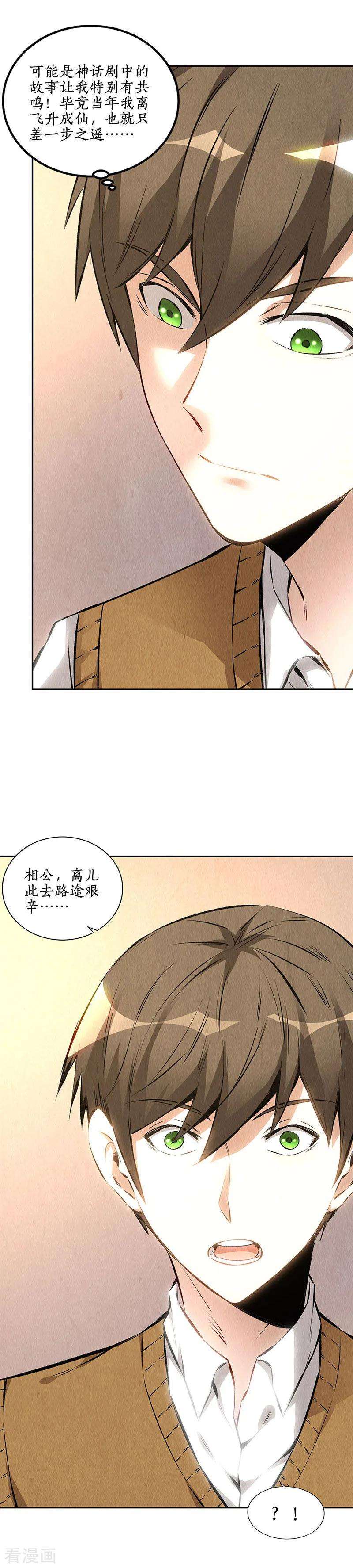 我本废柴142话 旧梦