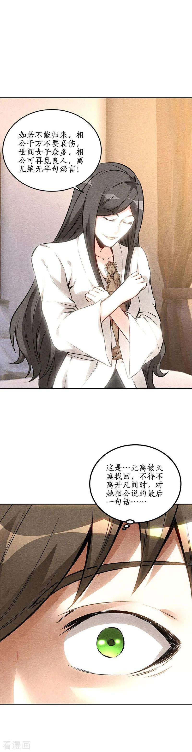 我本废柴142话 旧梦