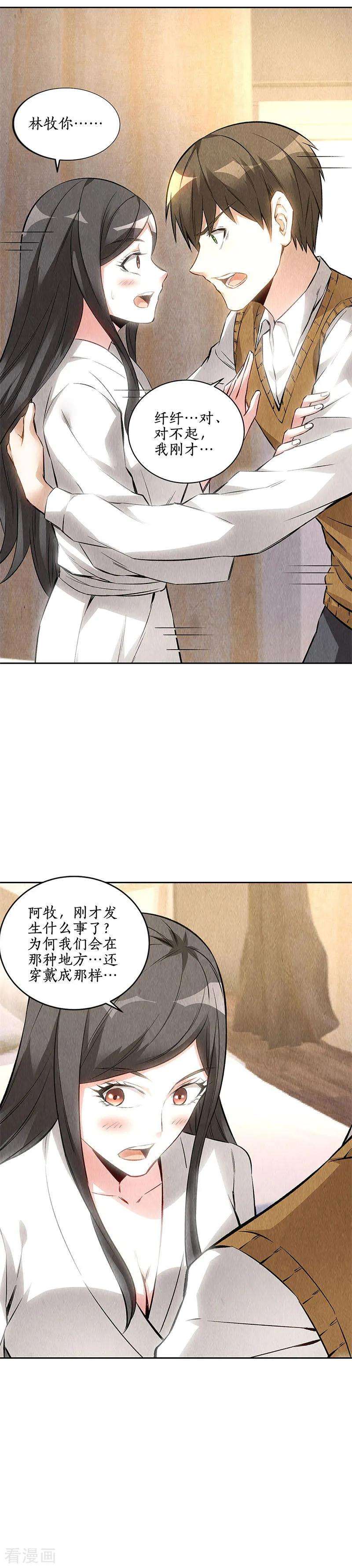 我本废柴142话 旧梦