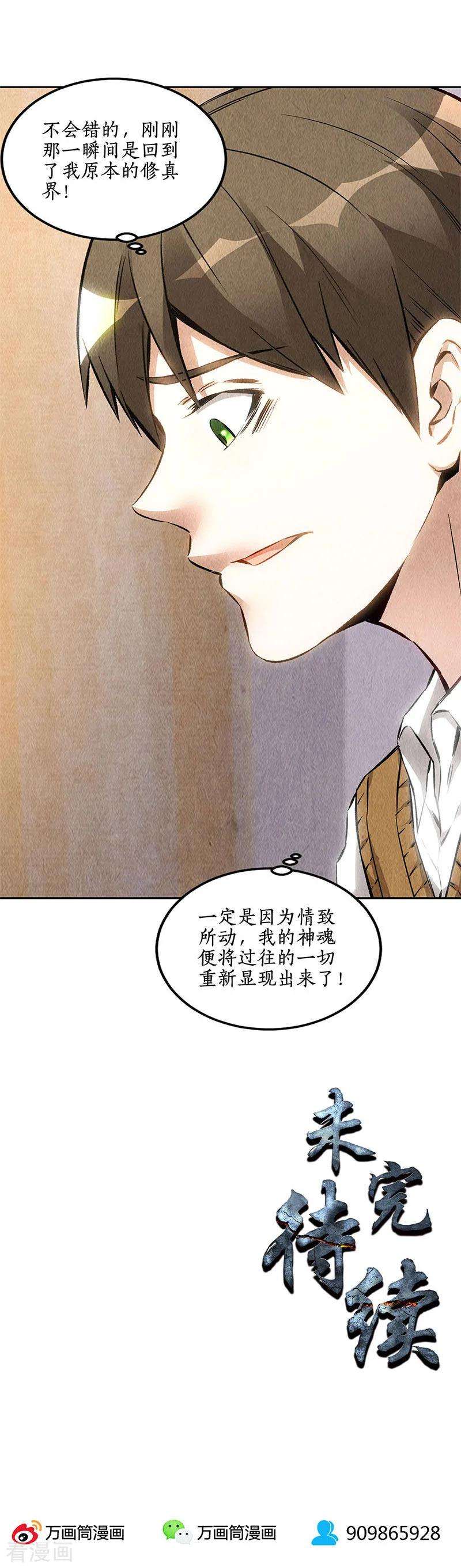 我本废柴142话 旧梦