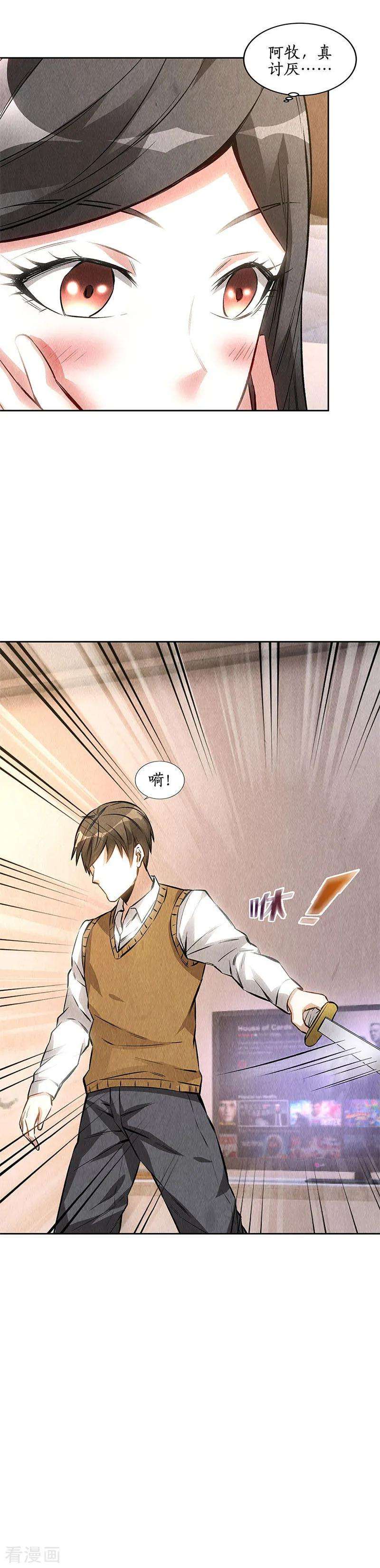 我本废柴142话 旧梦
