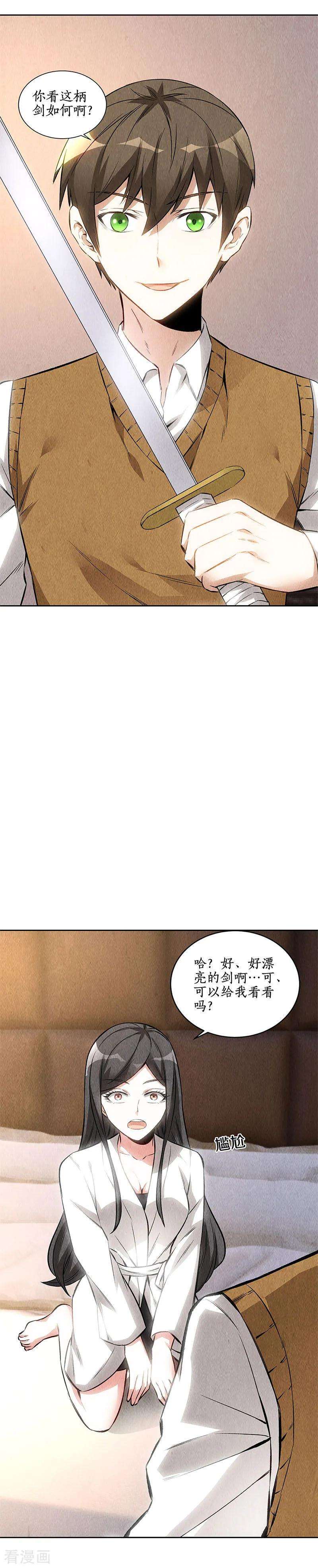 我本废柴142话 旧梦