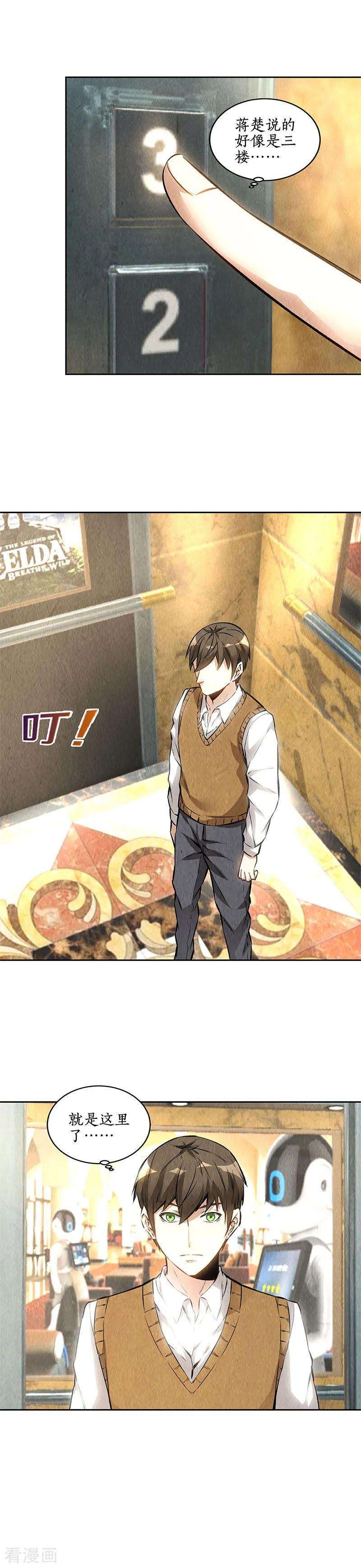 我本废柴144话 新同事