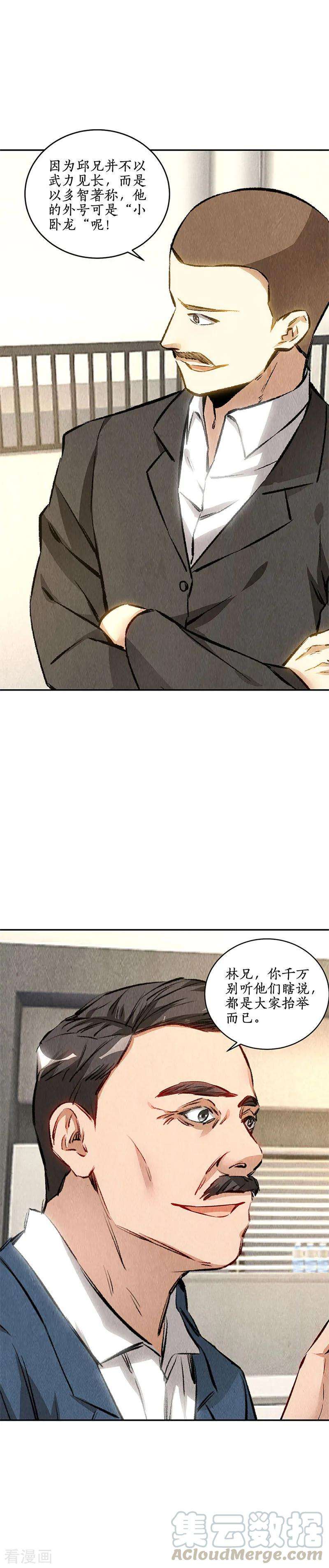 我本废柴144话 新同事