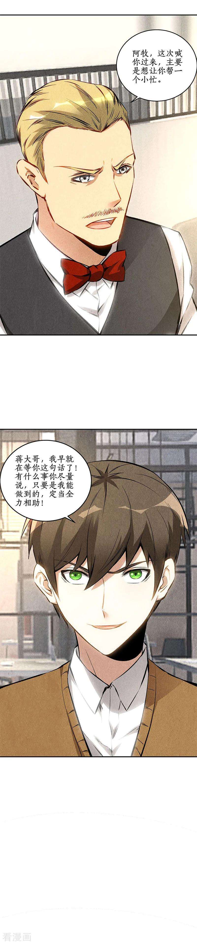 我本废柴144话 新同事