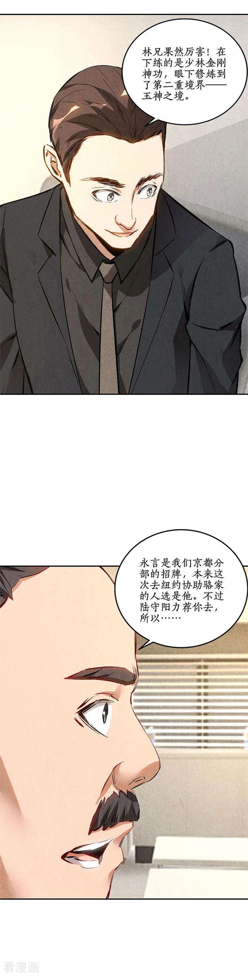 我本废柴144话 新同事