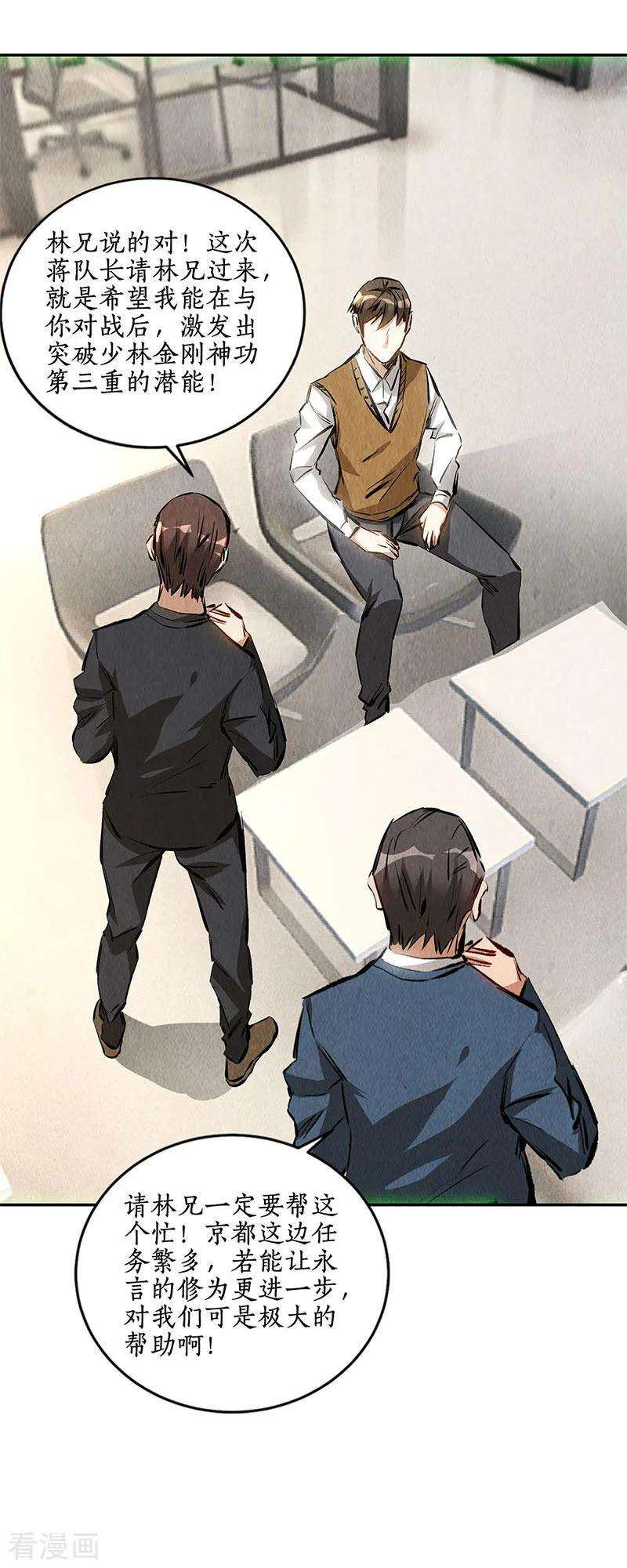 我本废柴144话 新同事