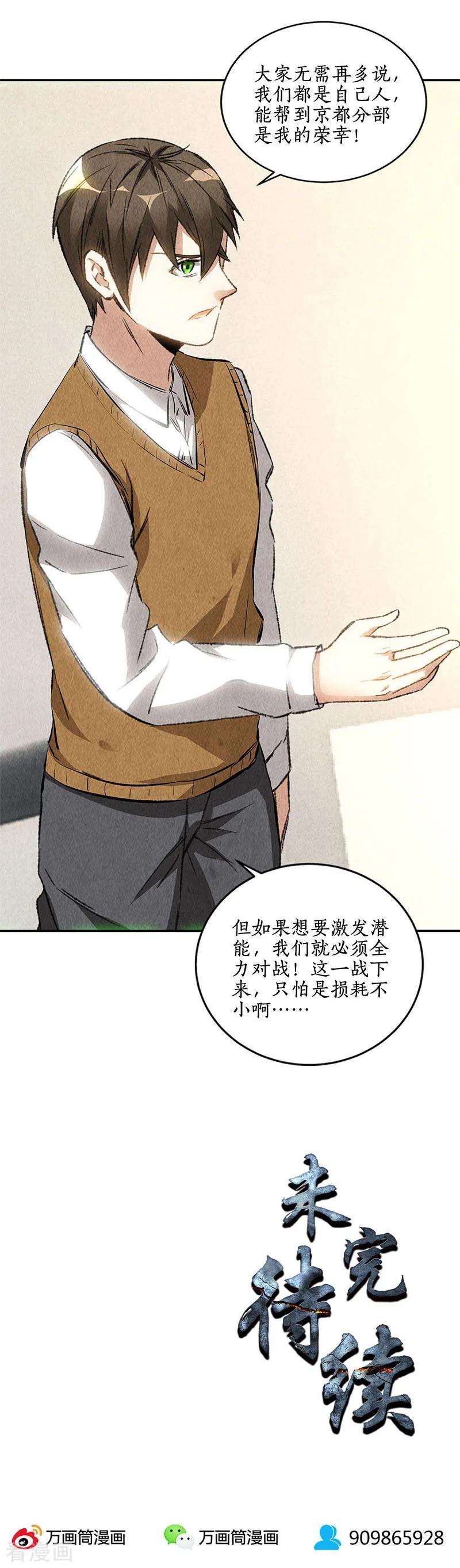 我本废柴144话 新同事