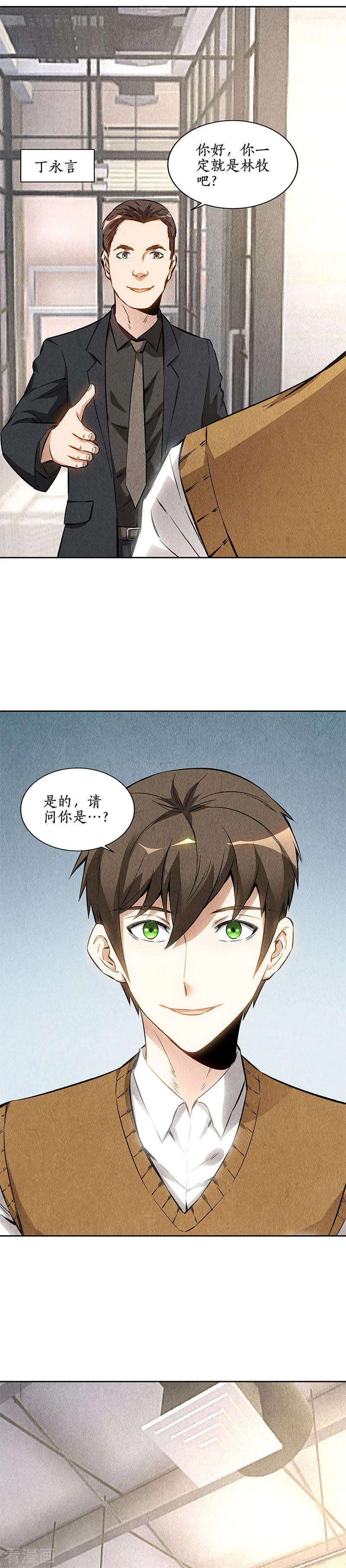 我本废柴144话 新同事